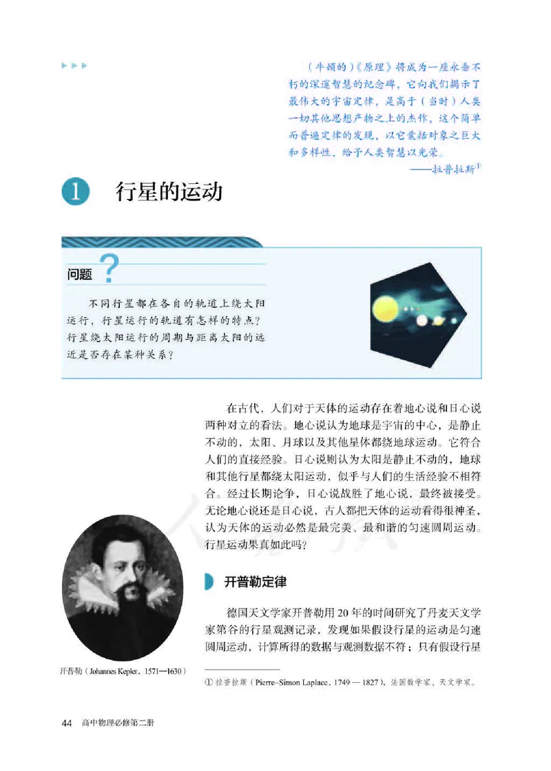 新人教版高中物理必修第二册(1)_教资初高中_教资面试2025教资面试备考资料合集_教资面试资料合集_2025教资面试资料_25上教资面试-小学资料包_20教材：全册_高中_高中物理_版本二