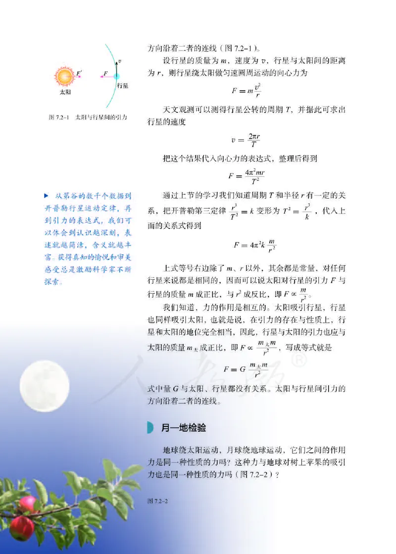 新人教版高中物理必修第二册(1)_教资初高中_教资面试2025教资面试备考资料合集_教资面试资料合集_2025教资面试资料_25上教资面试-小学资料包_20教材：全册_高中_高中物理_版本二