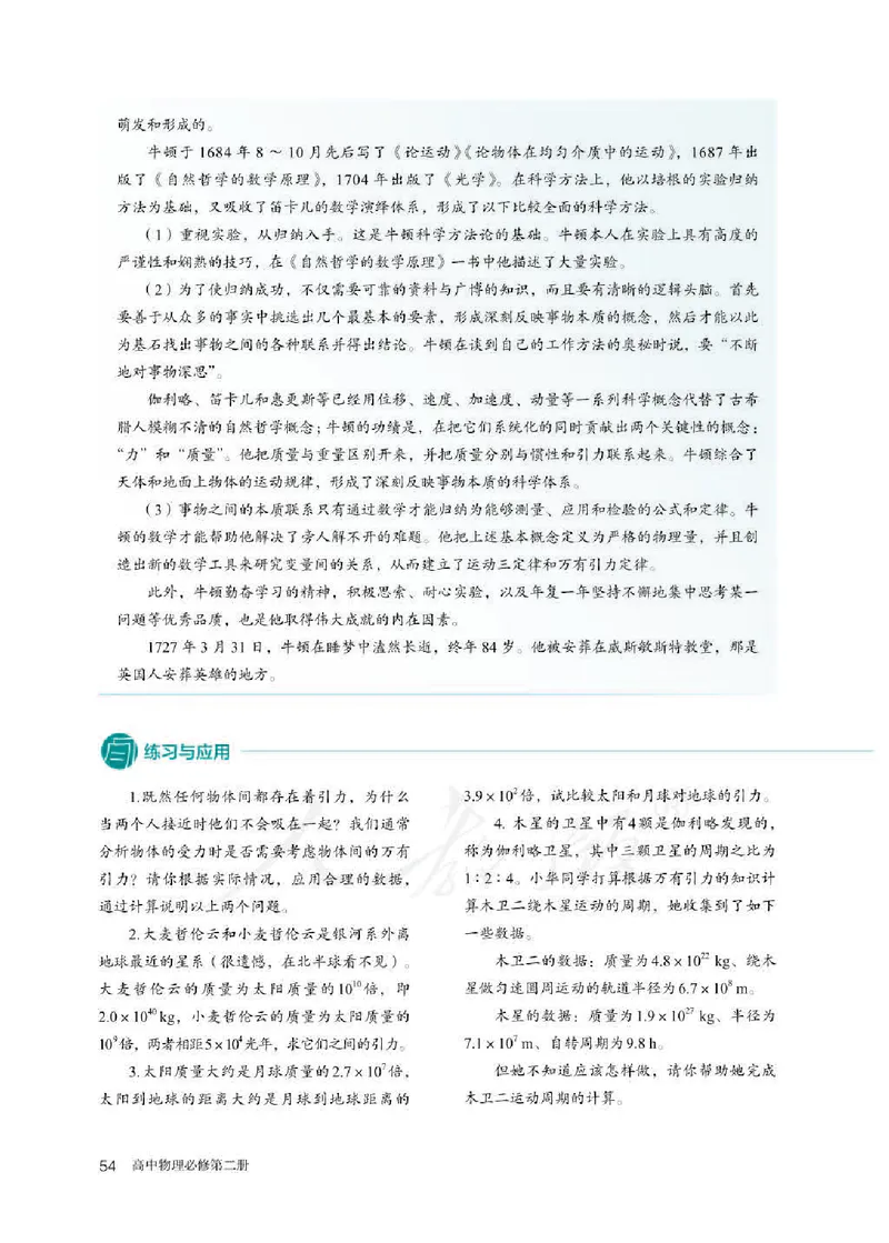 新人教版高中物理必修第二册(1)_教资初高中_教资面试2025教资面试备考资料合集_教资面试资料合集_2025教资面试资料_25上教资面试-小学资料包_20教材：全册_高中_高中物理_版本二