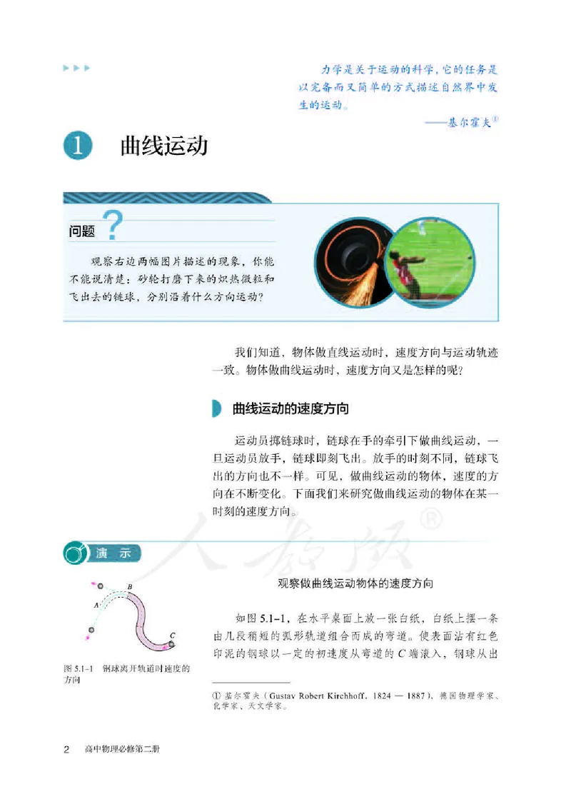 新人教版高中物理必修第二册(1)_教资初高中_教资面试2025教资面试备考资料合集_教资面试资料合集_2025教资面试资料_25上教资面试-小学资料包_20教材：全册_高中_高中物理_版本二
