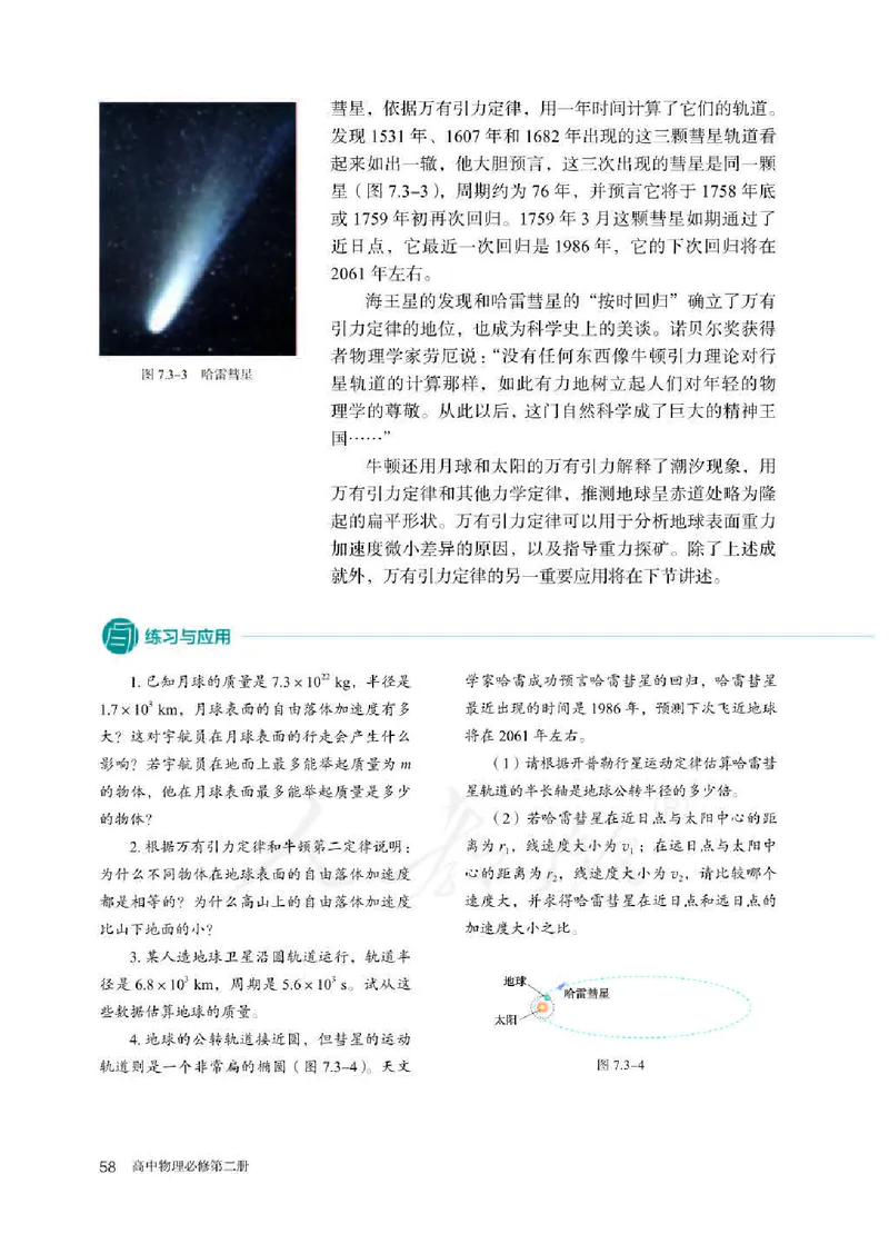 新人教版高中物理必修第二册(1)_教资初高中_教资面试2025教资面试备考资料合集_教资面试资料合集_2025教资面试资料_25上教资面试-小学资料包_20教材：全册_高中_高中物理_版本二