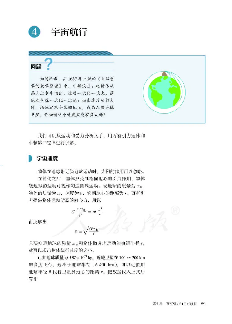 新人教版高中物理必修第二册(1)_教资初高中_教资面试2025教资面试备考资料合集_教资面试资料合集_2025教资面试资料_25上教资面试-小学资料包_20教材：全册_高中_高中物理_版本二