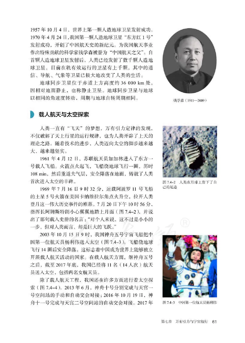 新人教版高中物理必修第二册(1)_教资初高中_教资面试2025教资面试备考资料合集_教资面试资料合集_2025教资面试资料_25上教资面试-小学资料包_20教材：全册_高中_高中物理_版本二