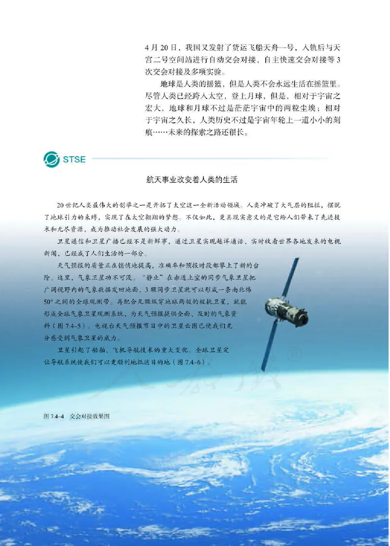 新人教版高中物理必修第二册(1)_教资初高中_教资面试2025教资面试备考资料合集_教资面试资料合集_2025教资面试资料_25上教资面试-小学资料包_20教材：全册_高中_高中物理_版本二