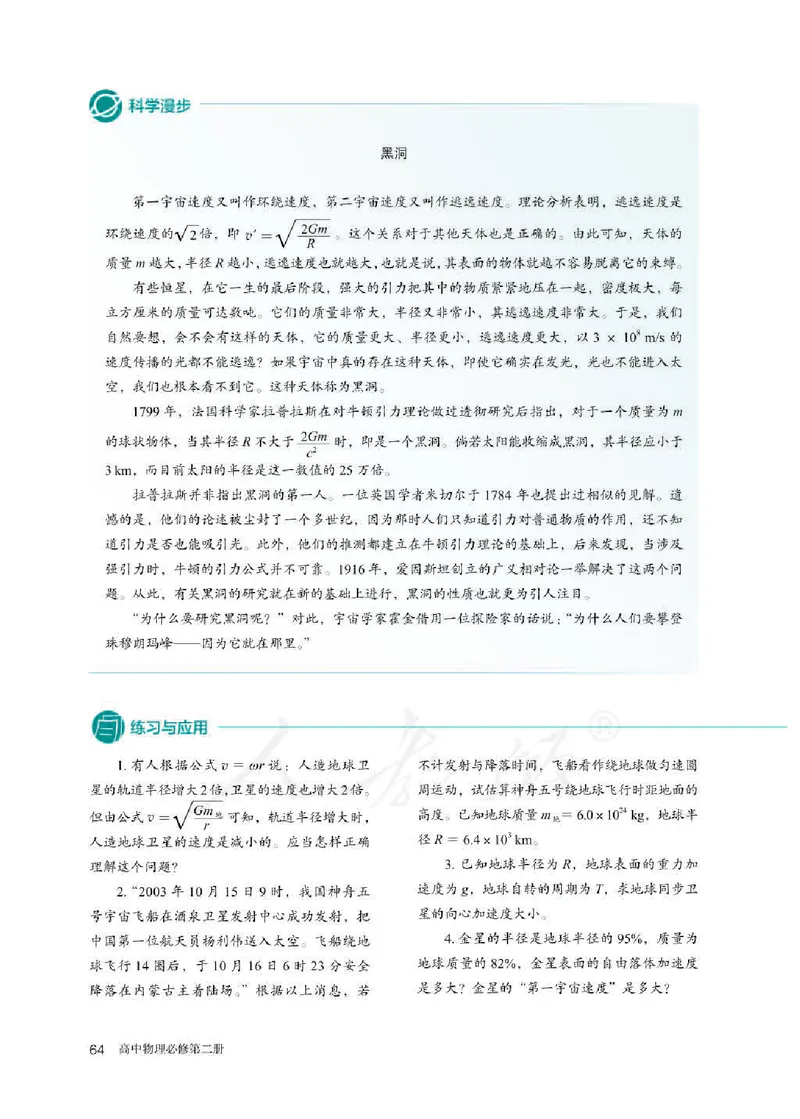 新人教版高中物理必修第二册(1)_教资初高中_教资面试2025教资面试备考资料合集_教资面试资料合集_2025教资面试资料_25上教资面试-小学资料包_20教材：全册_高中_高中物理_版本二