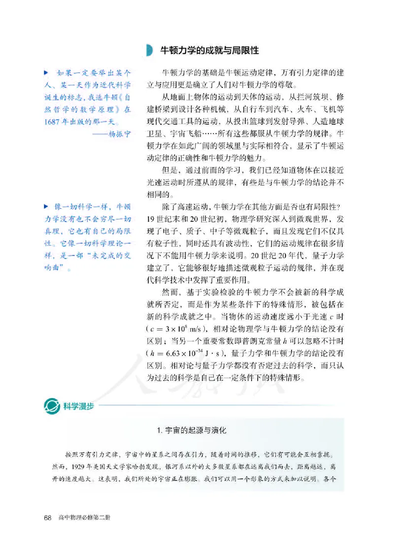 新人教版高中物理必修第二册(1)_教资初高中_教资面试2025教资面试备考资料合集_教资面试资料合集_2025教资面试资料_25上教资面试-小学资料包_20教材：全册_高中_高中物理_版本二