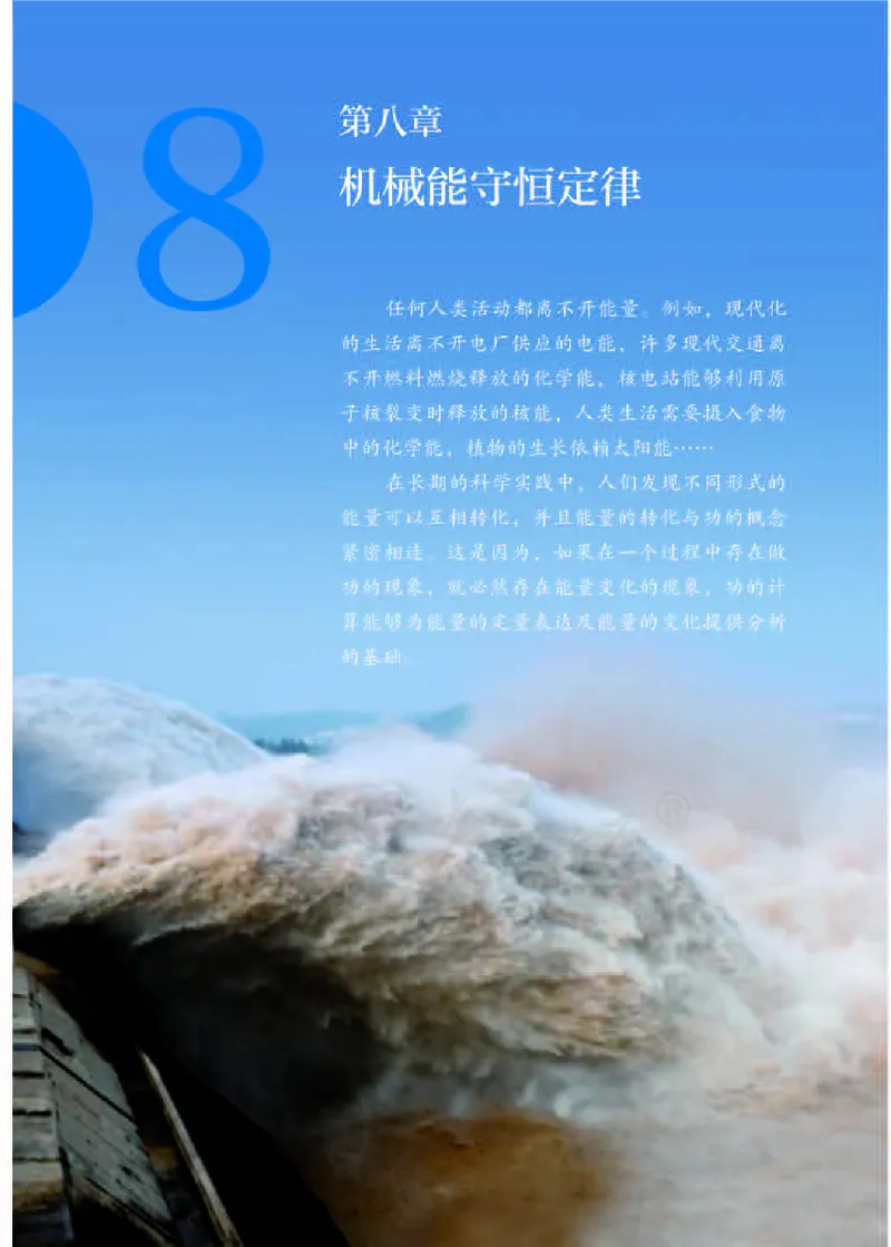 新人教版高中物理必修第二册(1)_教资初高中_教资面试2025教资面试备考资料合集_教资面试资料合集_2025教资面试资料_25上教资面试-小学资料包_20教材：全册_高中_高中物理_版本二