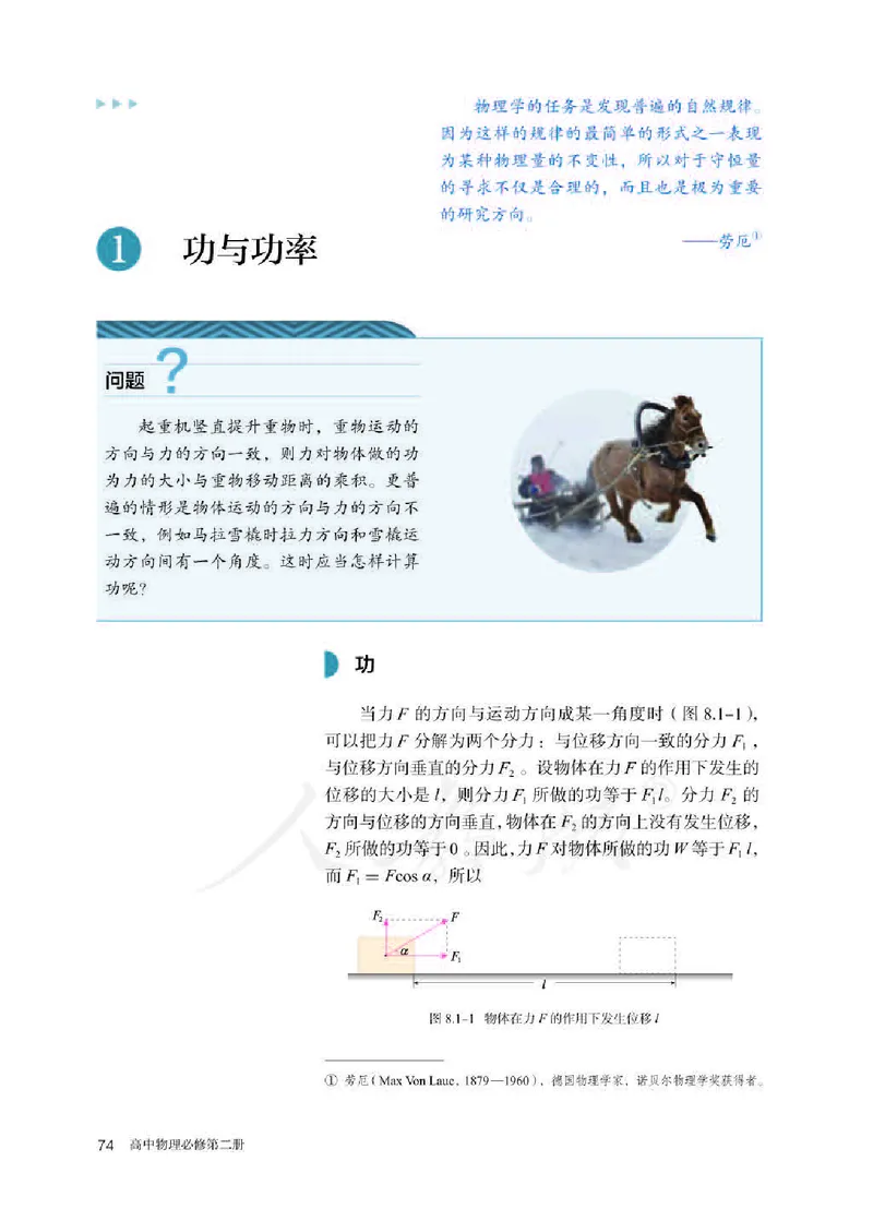 新人教版高中物理必修第二册(1)_教资初高中_教资面试2025教资面试备考资料合集_教资面试资料合集_2025教资面试资料_25上教资面试-小学资料包_20教材：全册_高中_高中物理_版本二