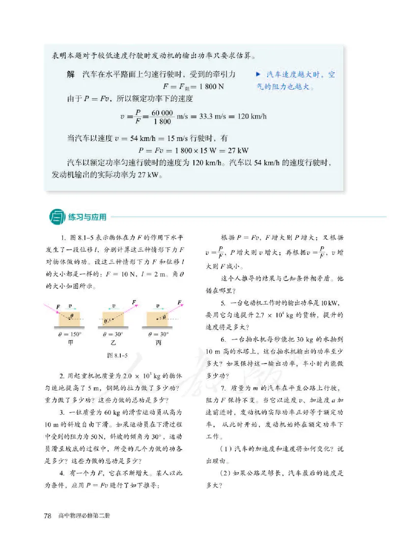 新人教版高中物理必修第二册(1)_教资初高中_教资面试2025教资面试备考资料合集_教资面试资料合集_2025教资面试资料_25上教资面试-小学资料包_20教材：全册_高中_高中物理_版本二