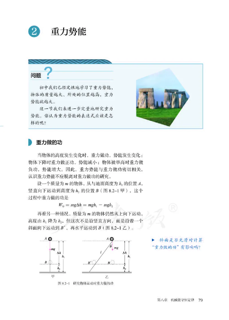 新人教版高中物理必修第二册(1)_教资初高中_教资面试2025教资面试备考资料合集_教资面试资料合集_2025教资面试资料_25上教资面试-小学资料包_20教材：全册_高中_高中物理_版本二