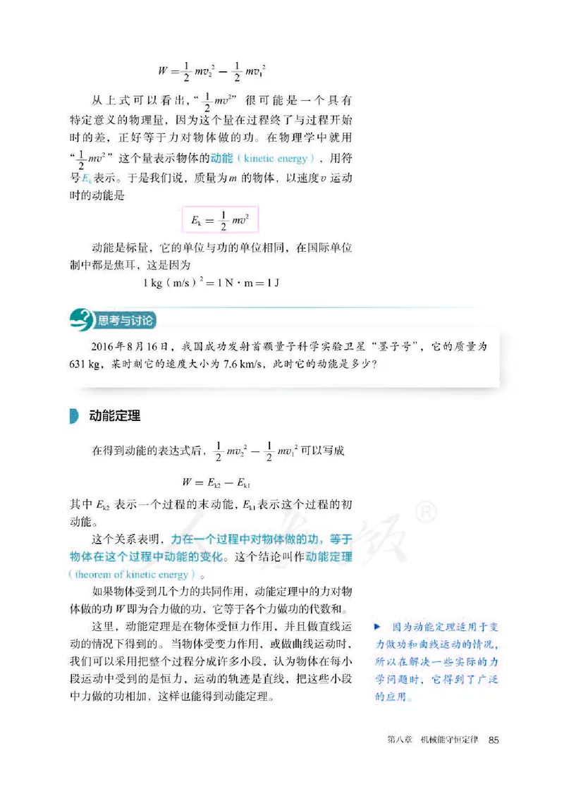 新人教版高中物理必修第二册(1)_教资初高中_教资面试2025教资面试备考资料合集_教资面试资料合集_2025教资面试资料_25上教资面试-小学资料包_20教材：全册_高中_高中物理_版本二