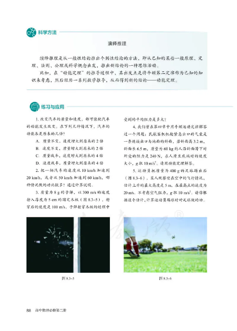 新人教版高中物理必修第二册(1)_教资初高中_教资面试2025教资面试备考资料合集_教资面试资料合集_2025教资面试资料_25上教资面试-小学资料包_20教材：全册_高中_高中物理_版本二