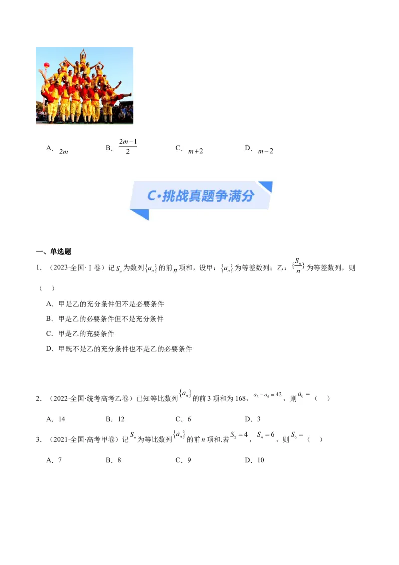 专题4数列及求和（分层练）（原卷版）_2.2025数学总复习_2024年新高考资料_2.2024二轮复习_高频考点解密2024年高考数学二轮复习高频考点追踪与预测（新高考专用）