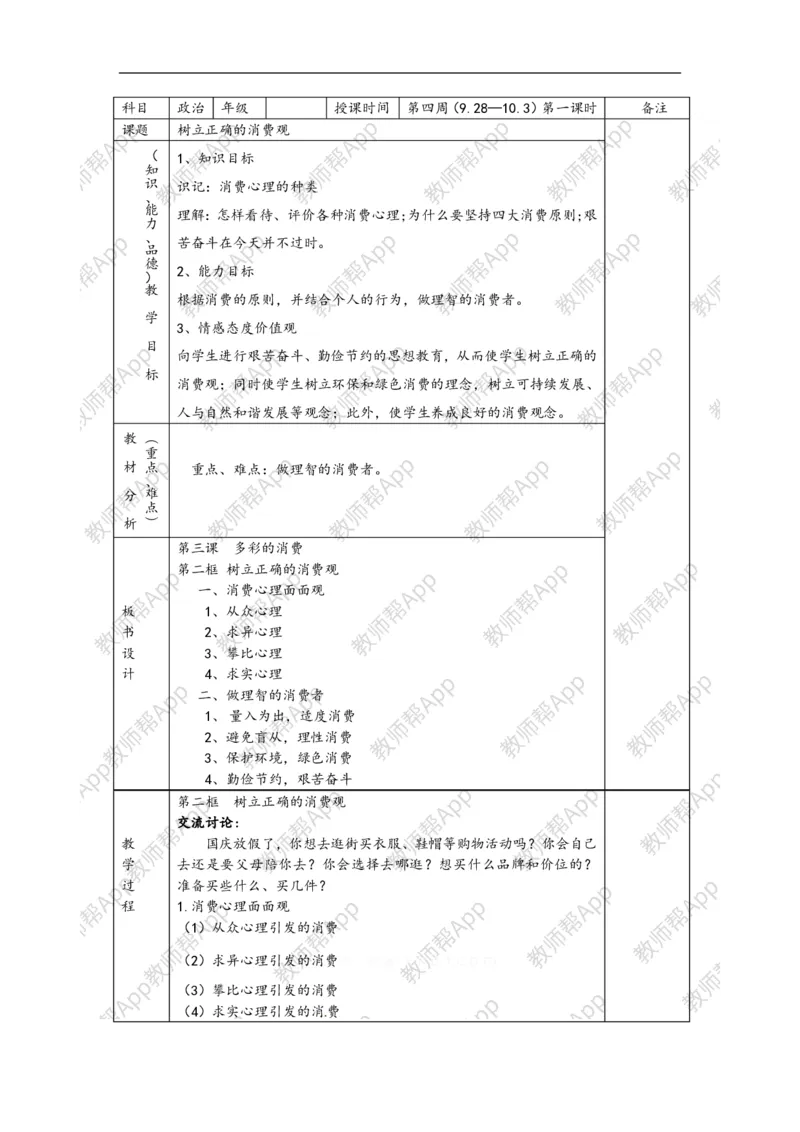 高一政治《1.3.2树立正确的消费观》教案(1)_教资初高中_教资面试2025教资面试备考资料合集_教资面试资料合集_2025教资面试资料_25上教资面试-小学资料包_19教案：合集