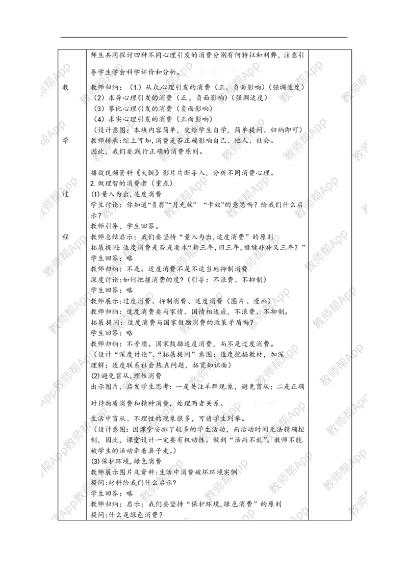 高一政治《1.3.2树立正确的消费观》教案(1)_教资初高中_教资面试2025教资面试备考资料合集_教资面试资料合集_2025教资面试资料_25上教资面试-小学资料包_19教案：合集