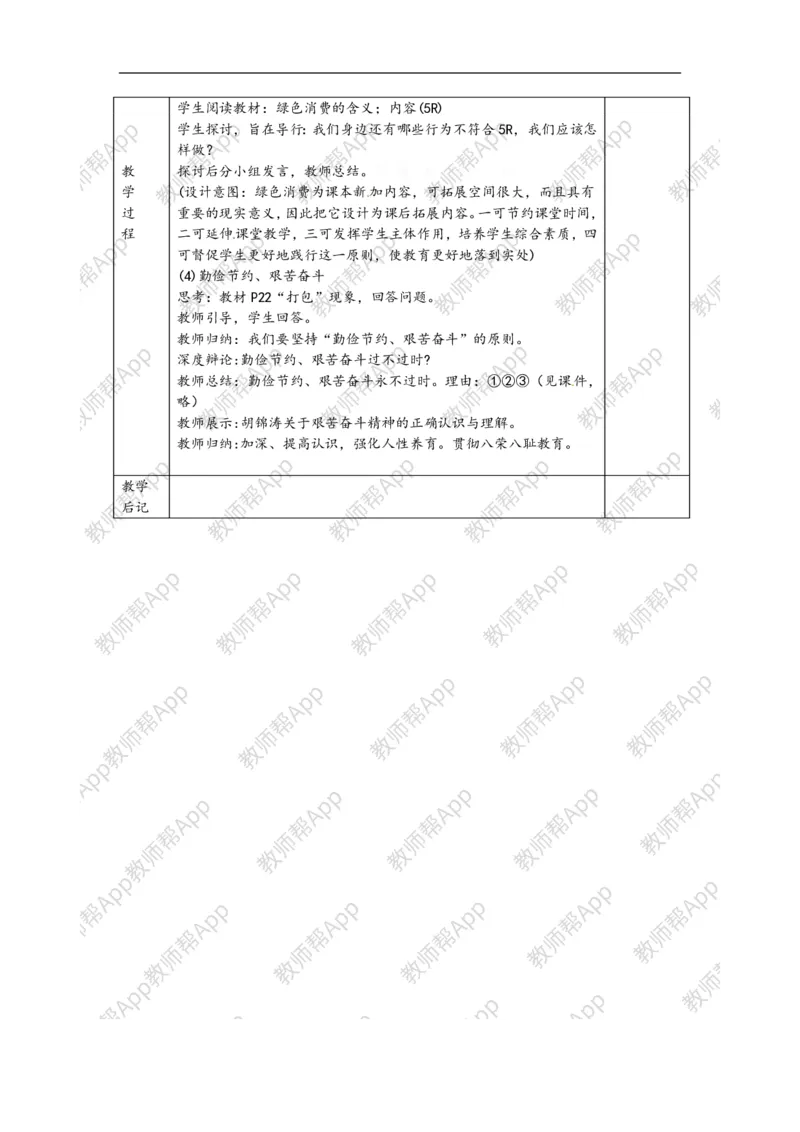 高一政治《1.3.2树立正确的消费观》教案(1)_教资初高中_教资面试2025教资面试备考资料合集_教资面试资料合集_2025教资面试资料_25上教资面试-小学资料包_19教案：合集