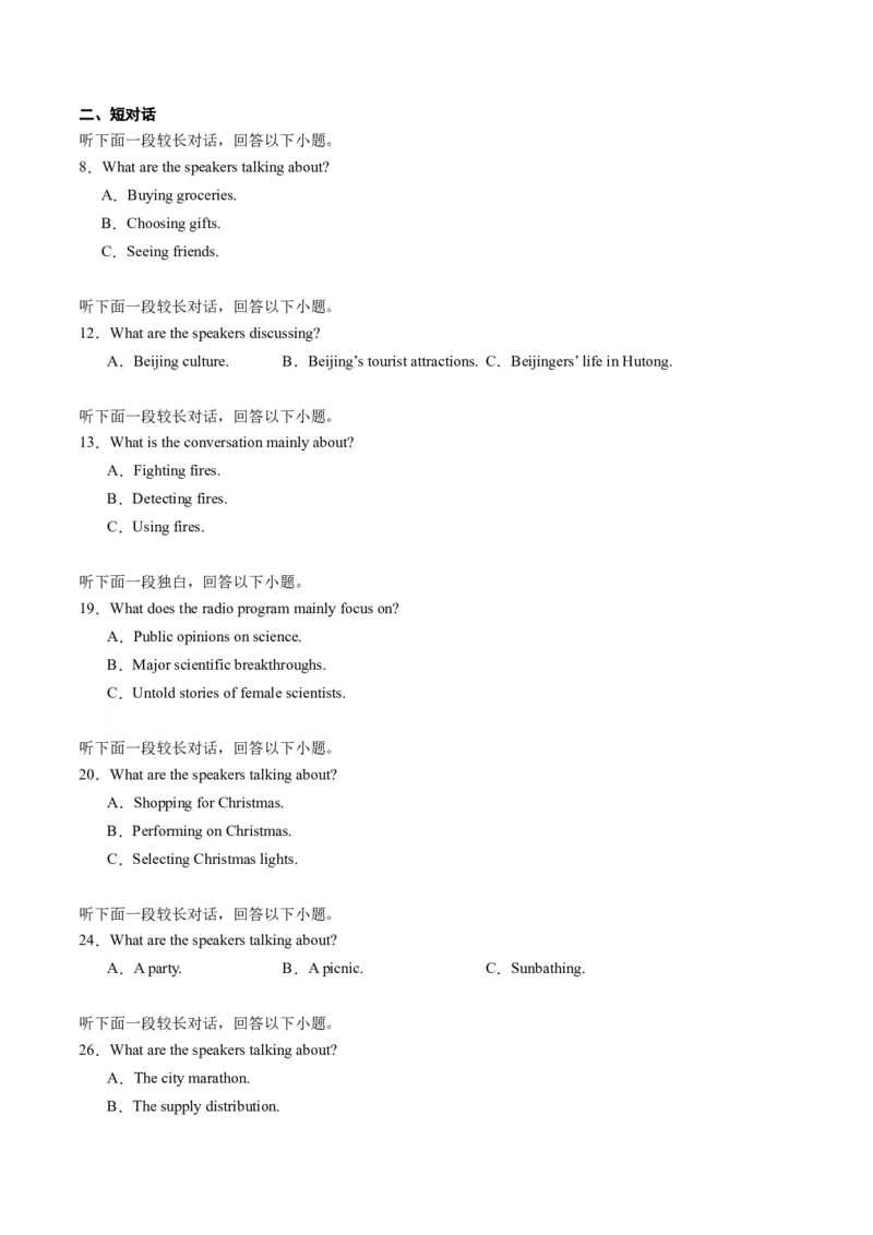 考点13听力理解之文章主旨-核心全突破2024年高考英语二轮复习核心考点&重难题型专项突破(原卷版)_3.2025英语总复习_2024年新高考资料_2.2024二轮复习