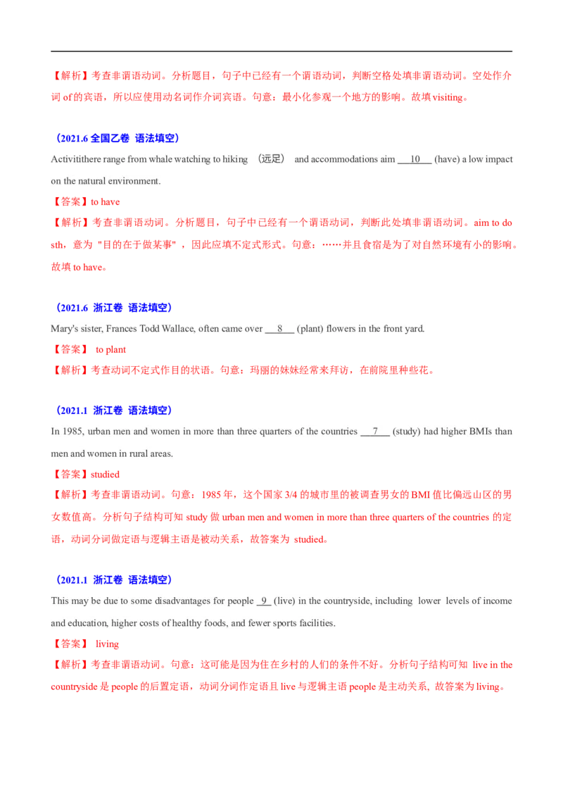 考点07-非谓语动词与语法填空（解析版）_3.2025英语总复习_2023年新高考资料_一轮复习_备战2023年高考英语一轮复习考点帮（新高考专用）