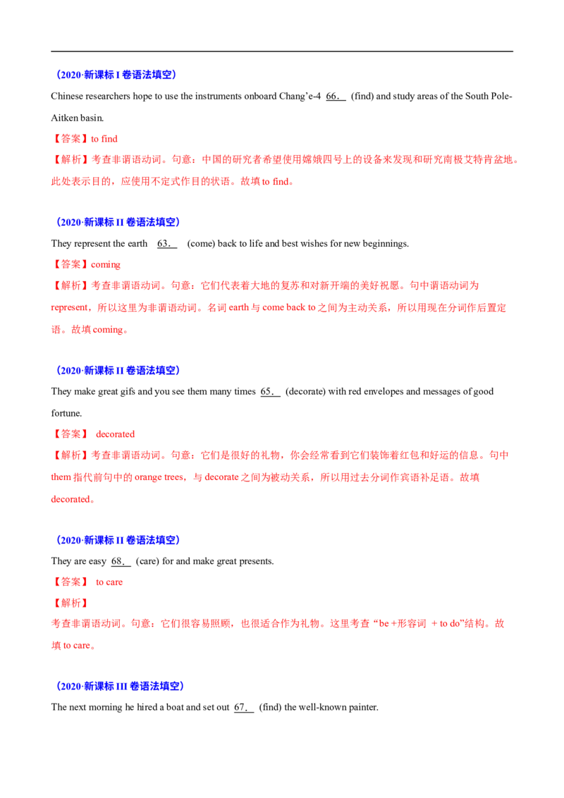 考点07-非谓语动词与语法填空（解析版）_3.2025英语总复习_2023年新高考资料_一轮复习_备战2023年高考英语一轮复习考点帮（新高考专用）