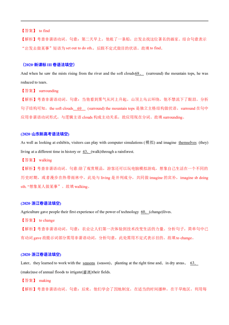 考点07-非谓语动词与语法填空（解析版）_3.2025英语总复习_2023年新高考资料_一轮复习_备战2023年高考英语一轮复习考点帮（新高考专用）