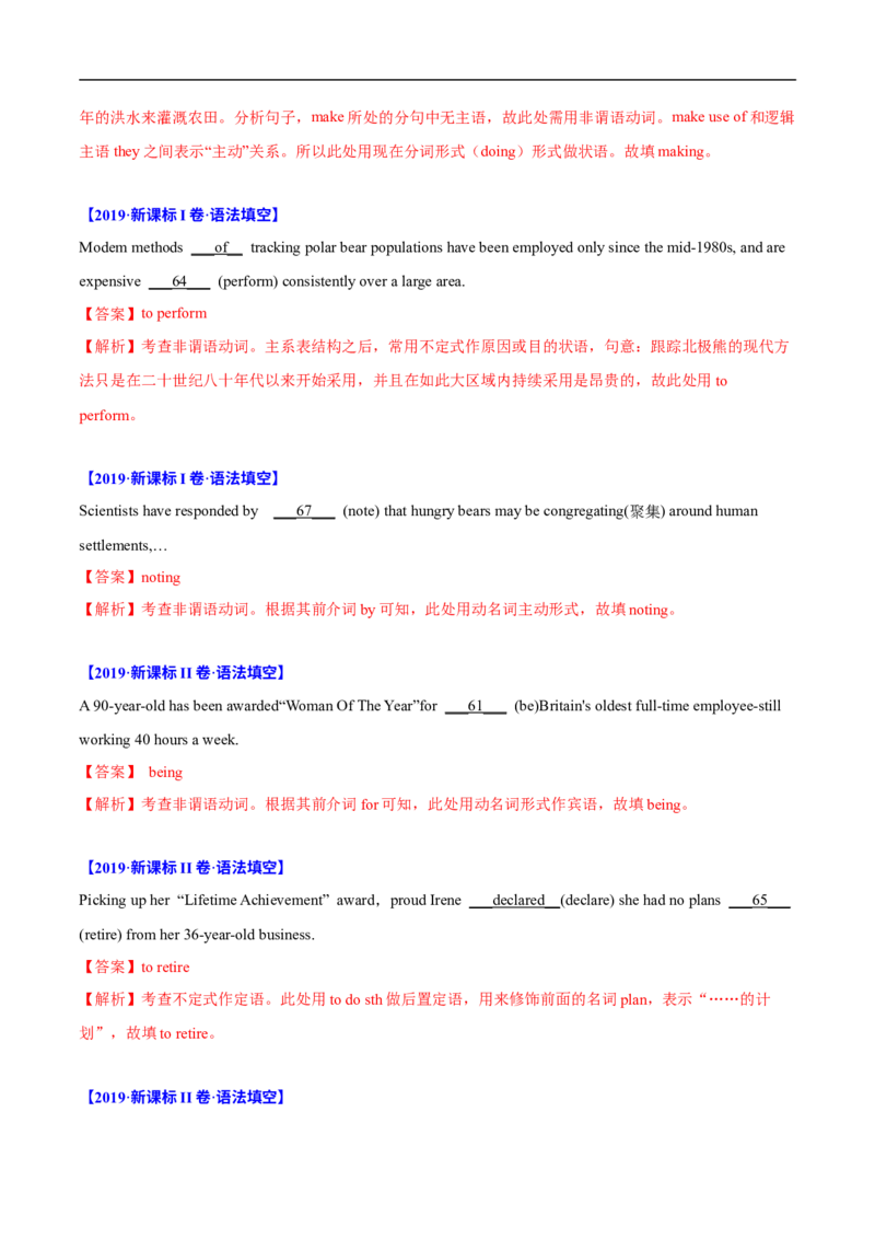 考点07-非谓语动词与语法填空（解析版）_3.2025英语总复习_2023年新高考资料_一轮复习_备战2023年高考英语一轮复习考点帮（新高考专用）
