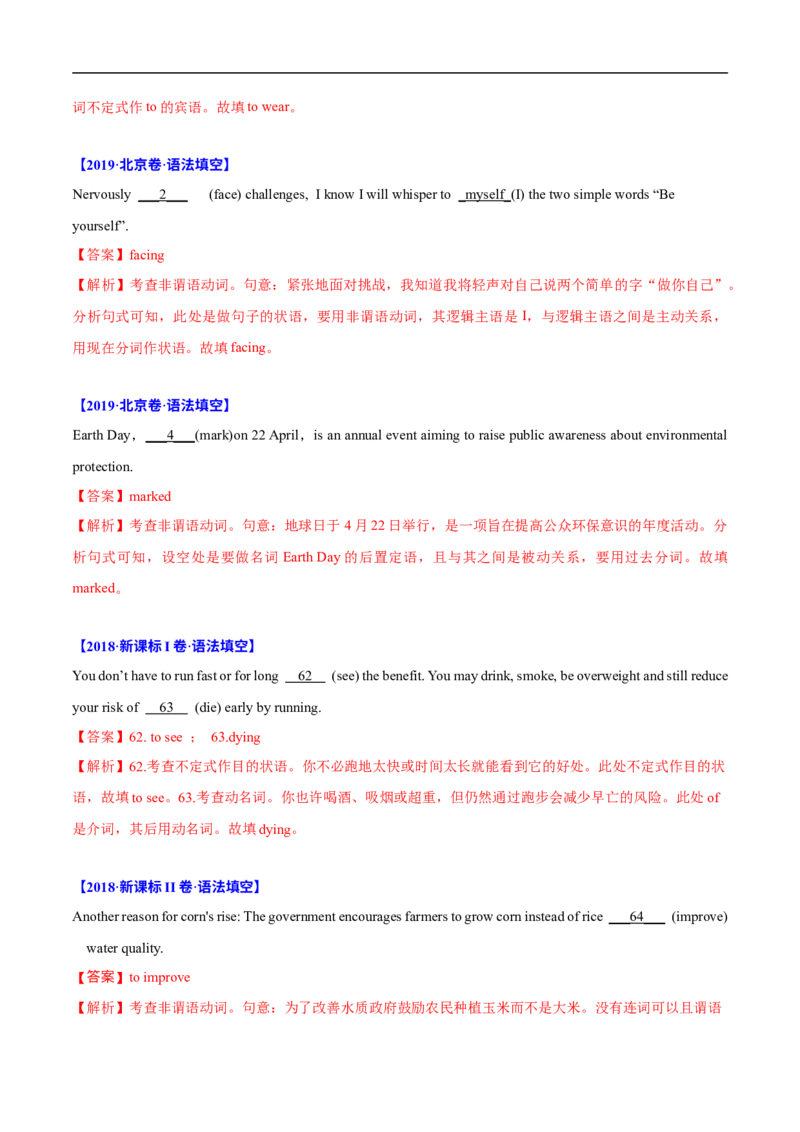 考点07-非谓语动词与语法填空（解析版）_3.2025英语总复习_2023年新高考资料_一轮复习_备战2023年高考英语一轮复习考点帮（新高考专用）