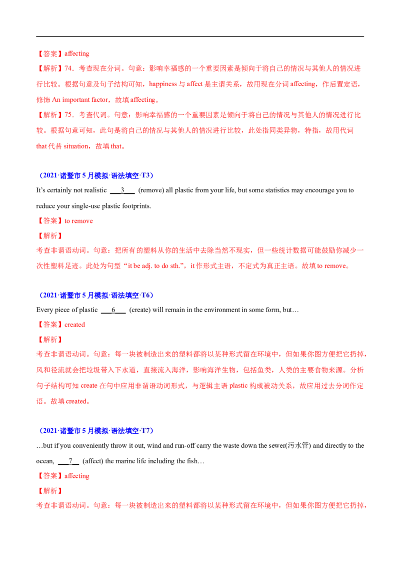 考点07-非谓语动词与语法填空（解析版）_3.2025英语总复习_2023年新高考资料_一轮复习_备战2023年高考英语一轮复习考点帮（新高考专用）