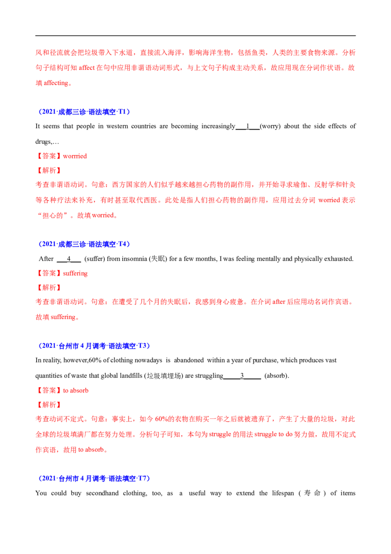 考点07-非谓语动词与语法填空（解析版）_3.2025英语总复习_2023年新高考资料_一轮复习_备战2023年高考英语一轮复习考点帮（新高考专用）