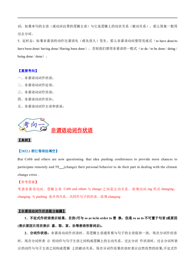 考点07-非谓语动词与语法填空（解析版）_3.2025英语总复习_2023年新高考资料_一轮复习_备战2023年高考英语一轮复习考点帮（新高考专用）