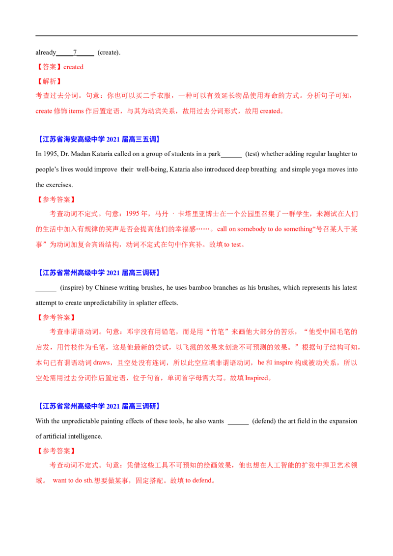 考点07-非谓语动词与语法填空（解析版）_3.2025英语总复习_2023年新高考资料_一轮复习_备战2023年高考英语一轮复习考点帮（新高考专用）