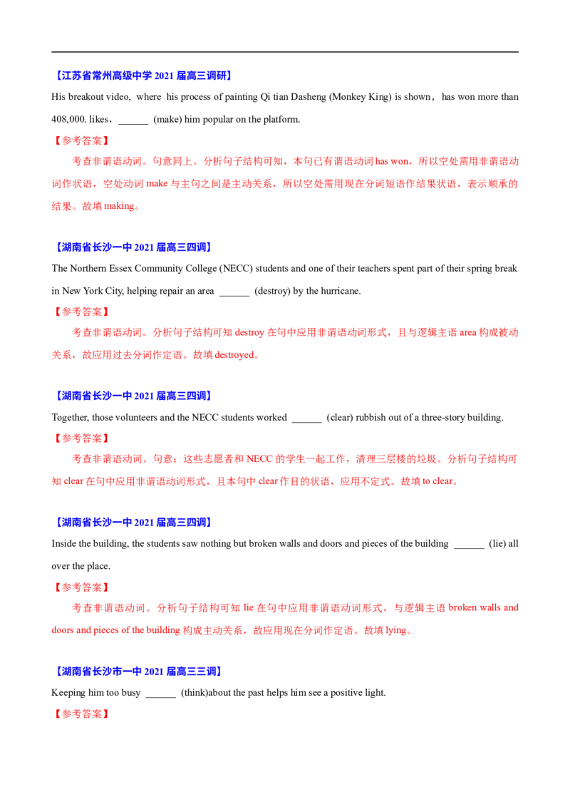 考点07-非谓语动词与语法填空（解析版）_3.2025英语总复习_2023年新高考资料_一轮复习_备战2023年高考英语一轮复习考点帮（新高考专用）