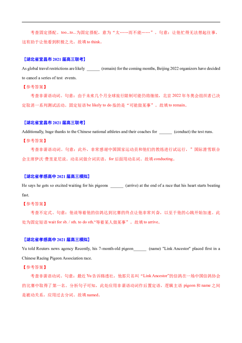 考点07-非谓语动词与语法填空（解析版）_3.2025英语总复习_2023年新高考资料_一轮复习_备战2023年高考英语一轮复习考点帮（新高考专用）