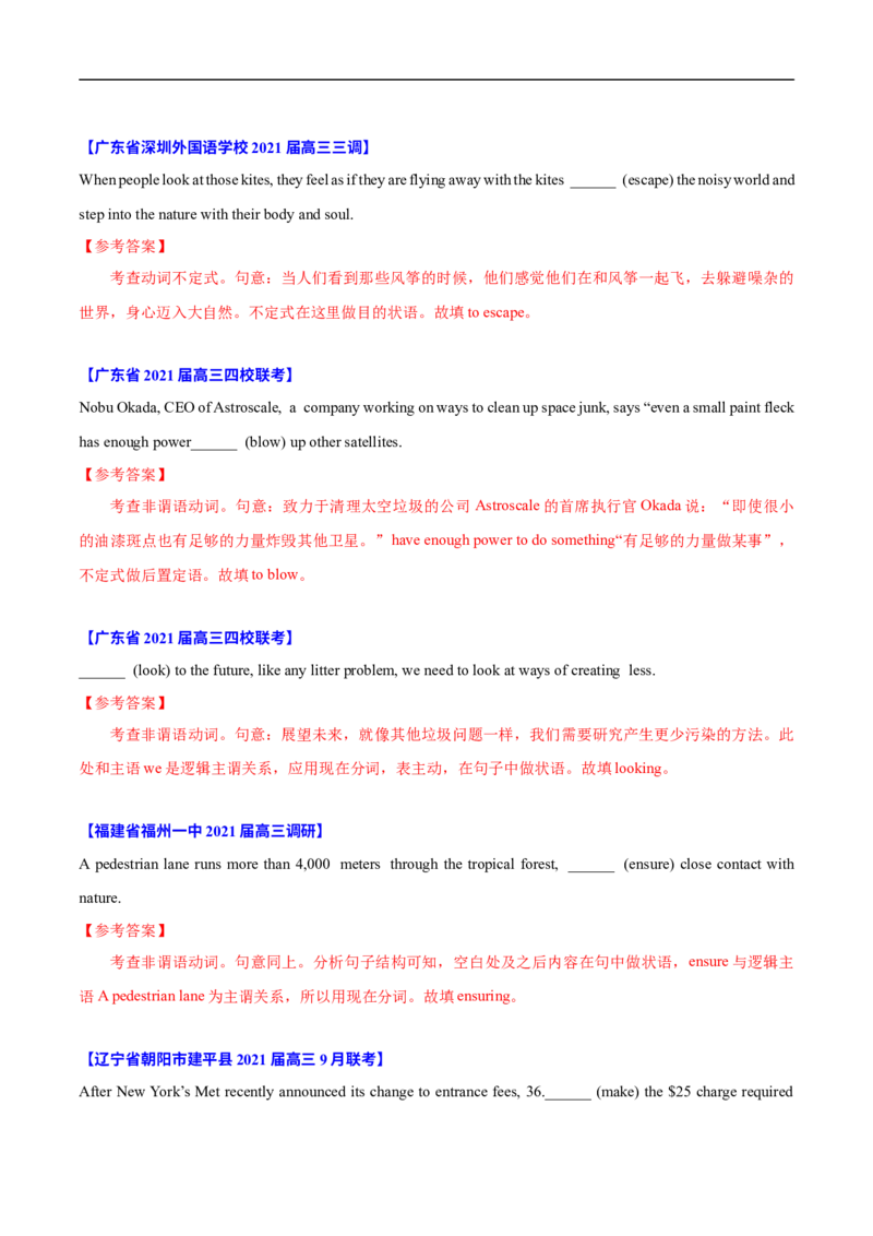 考点07-非谓语动词与语法填空（解析版）_3.2025英语总复习_2023年新高考资料_一轮复习_备战2023年高考英语一轮复习考点帮（新高考专用）