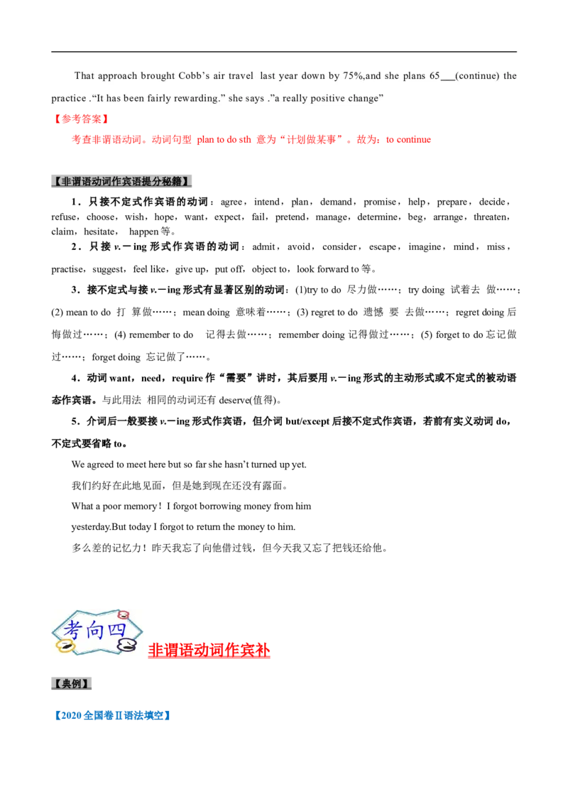 考点07-非谓语动词与语法填空（解析版）_3.2025英语总复习_2023年新高考资料_一轮复习_备战2023年高考英语一轮复习考点帮（新高考专用）