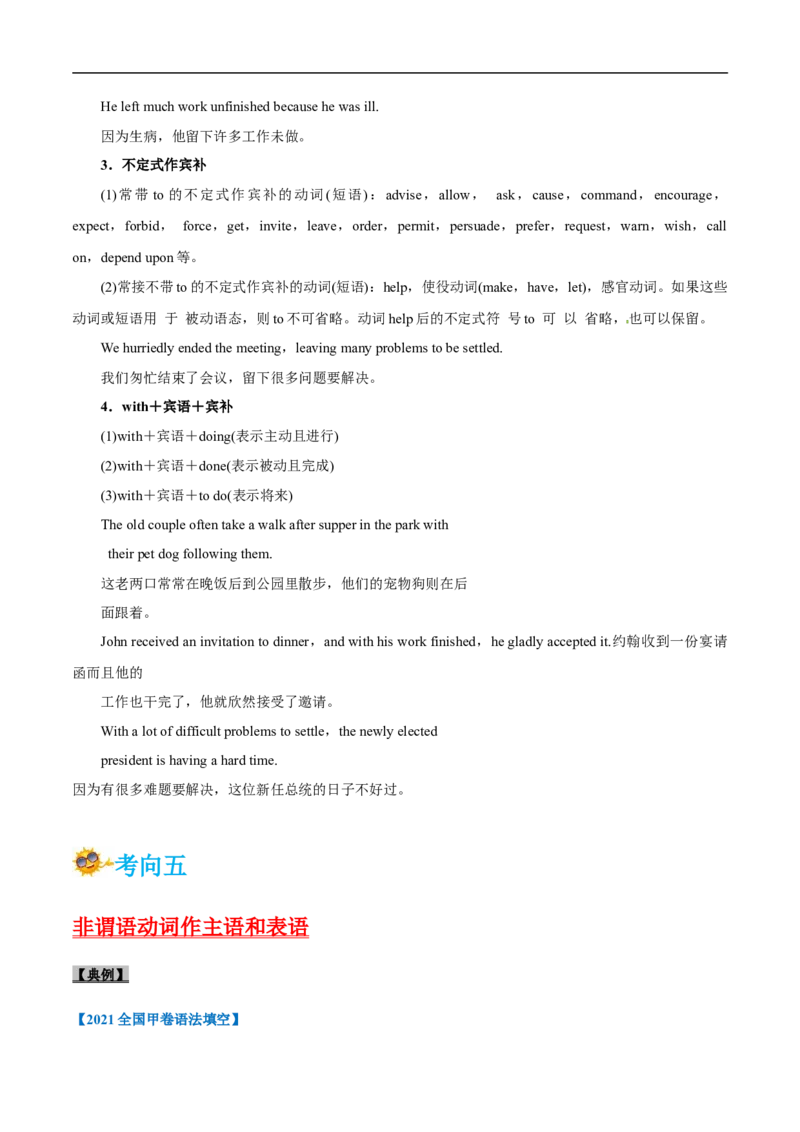 考点07-非谓语动词与语法填空（解析版）_3.2025英语总复习_2023年新高考资料_一轮复习_备战2023年高考英语一轮复习考点帮（新高考专用）