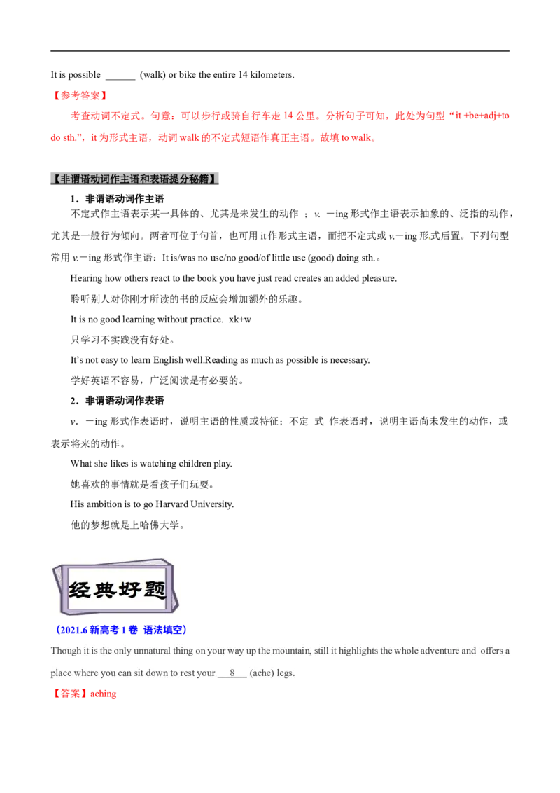 考点07-非谓语动词与语法填空（解析版）_3.2025英语总复习_2023年新高考资料_一轮复习_备战2023年高考英语一轮复习考点帮（新高考专用）
