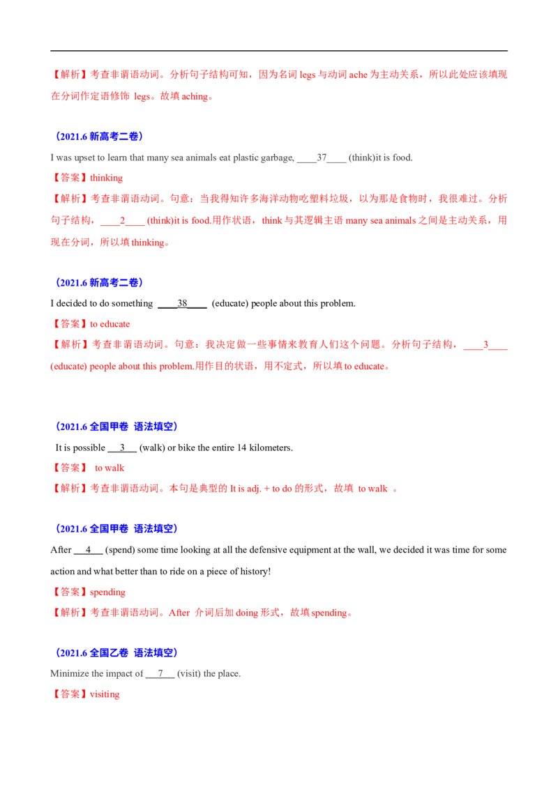考点07-非谓语动词与语法填空（解析版）_3.2025英语总复习_2023年新高考资料_一轮复习_备战2023年高考英语一轮复习考点帮（新高考专用）