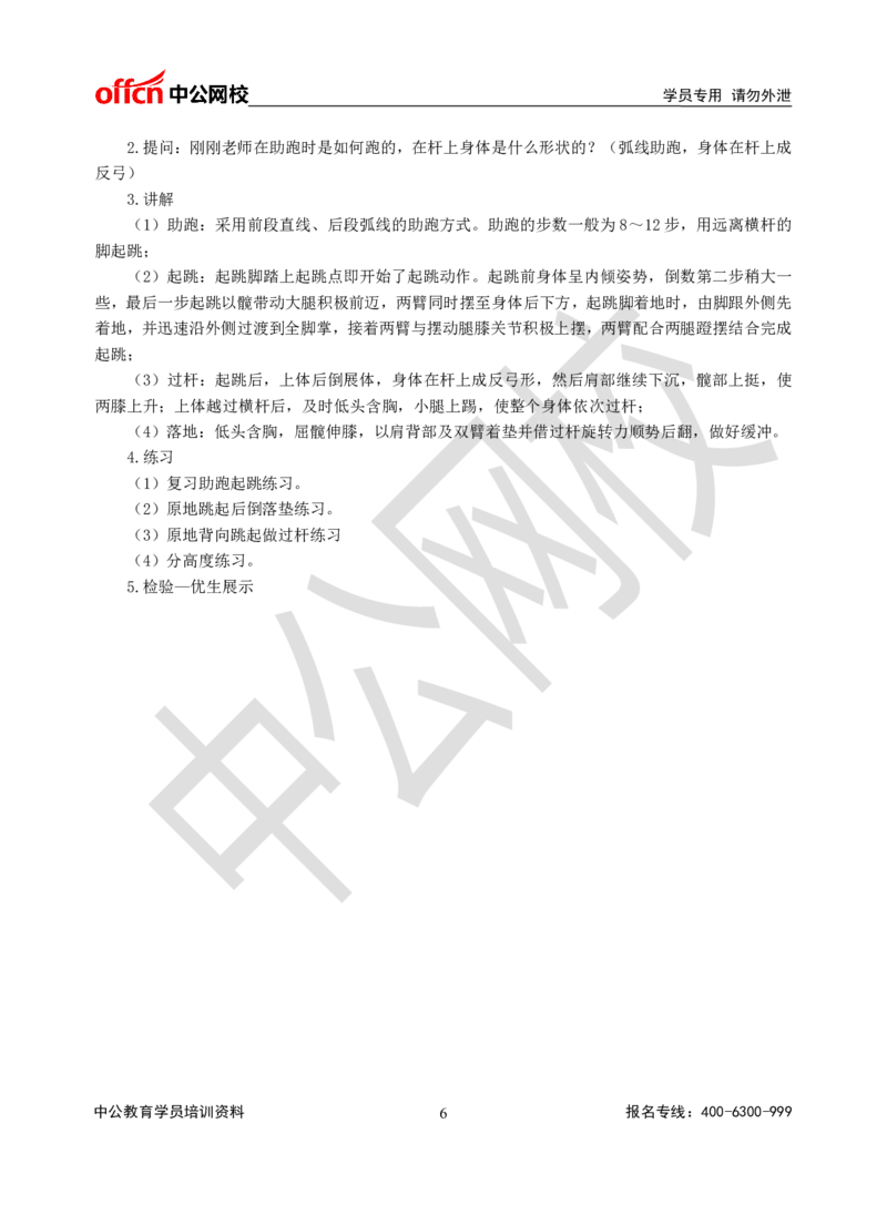 题本梳理-高中体育_教资初高中_教资面试2025教资面试备考资料合集_教资面试资料合集_3、教资面试资料包大全_36教资面试题本梳理_高中