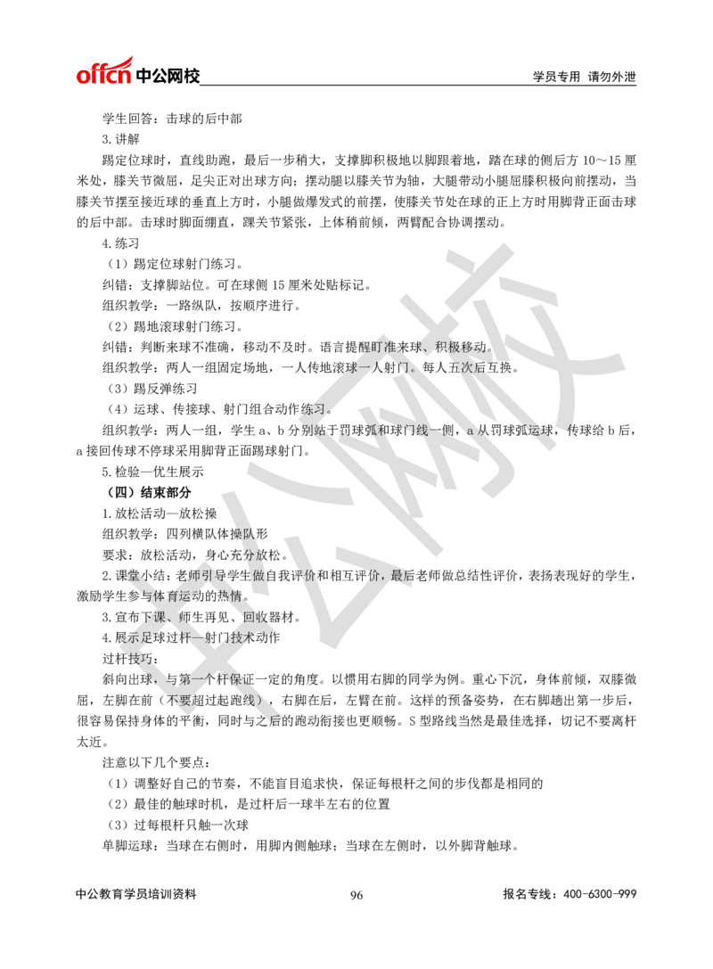 题本梳理-高中体育_教资初高中_教资面试2025教资面试备考资料合集_教资面试资料合集_3、教资面试资料包大全_36教资面试题本梳理_高中