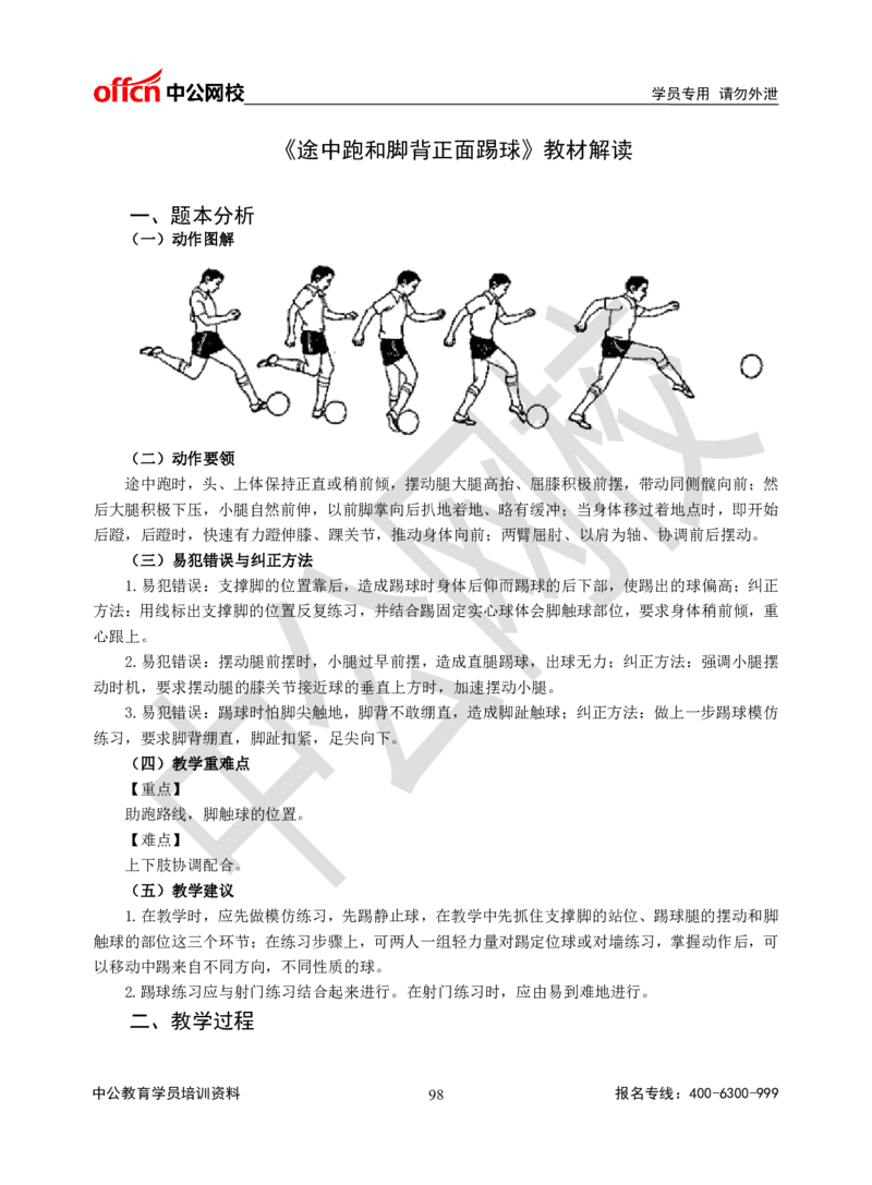 题本梳理-高中体育_教资初高中_教资面试2025教资面试备考资料合集_教资面试资料合集_3、教资面试资料包大全_36教资面试题本梳理_高中