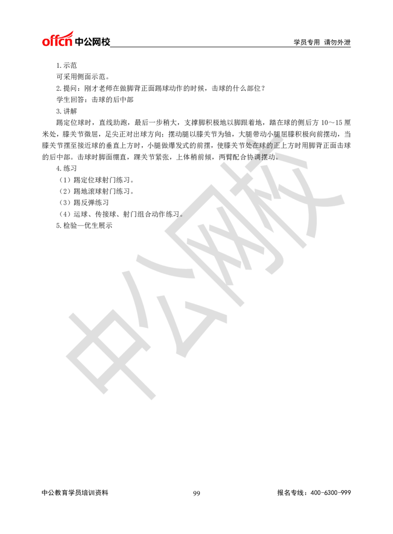 题本梳理-高中体育_教资初高中_教资面试2025教资面试备考资料合集_教资面试资料合集_3、教资面试资料包大全_36教资面试题本梳理_高中