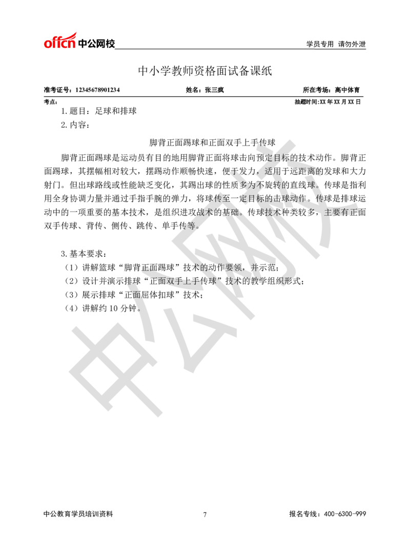 题本梳理-高中体育_教资初高中_教资面试2025教资面试备考资料合集_教资面试资料合集_3、教资面试资料包大全_36教资面试题本梳理_高中