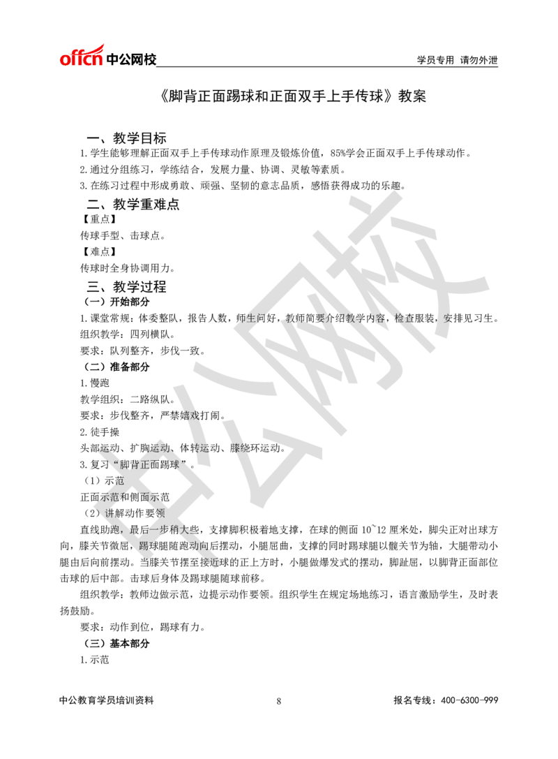 题本梳理-高中体育_教资初高中_教资面试2025教资面试备考资料合集_教资面试资料合集_3、教资面试资料包大全_36教资面试题本梳理_高中