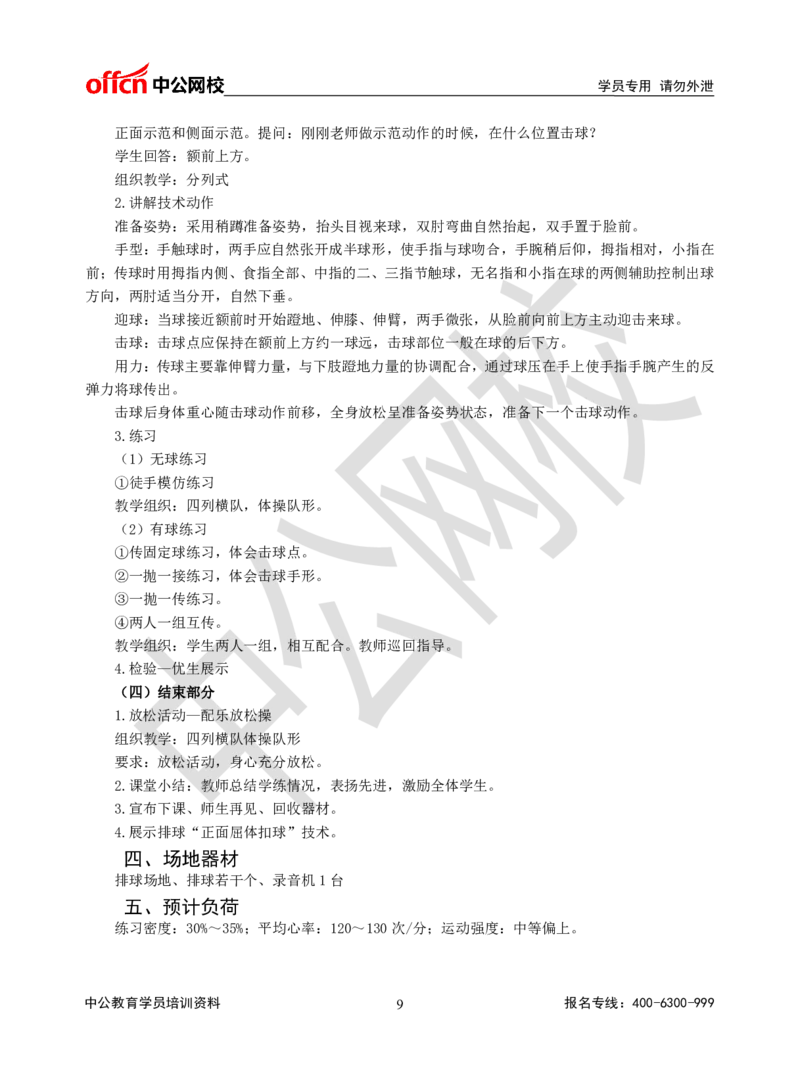 题本梳理-高中体育_教资初高中_教资面试2025教资面试备考资料合集_教资面试资料合集_3、教资面试资料包大全_36教资面试题本梳理_高中