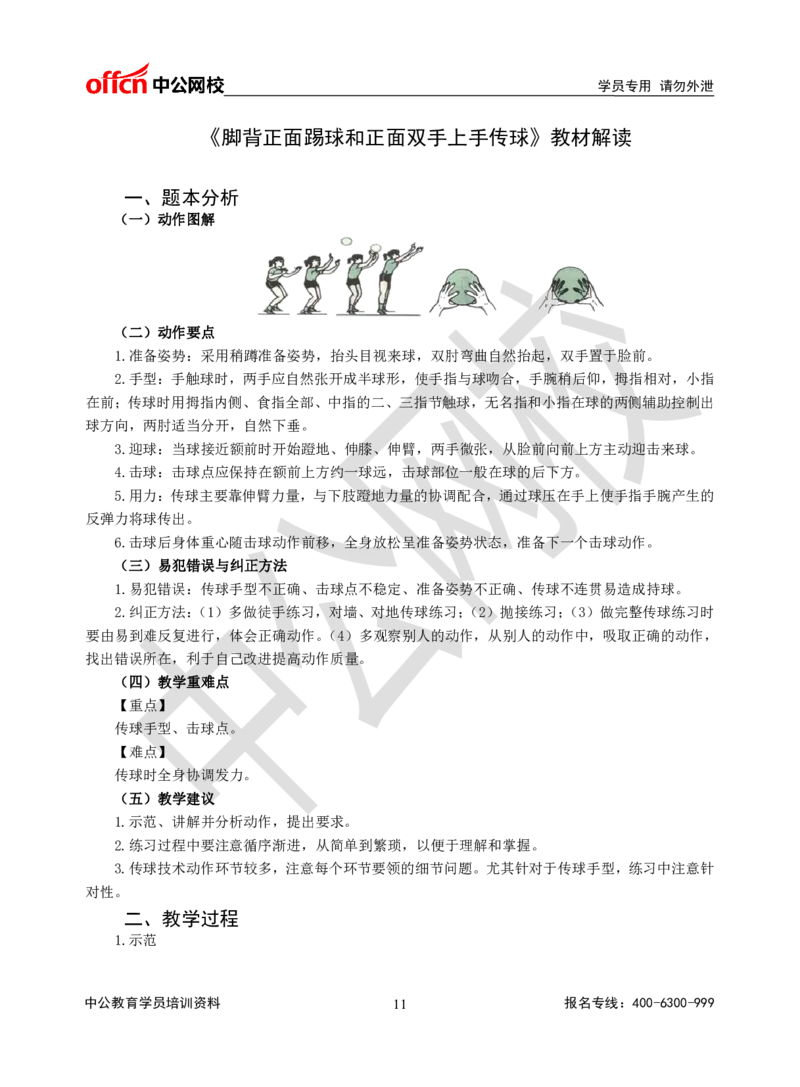 题本梳理-高中体育_教资初高中_教资面试2025教资面试备考资料合集_教资面试资料合集_3、教资面试资料包大全_36教资面试题本梳理_高中