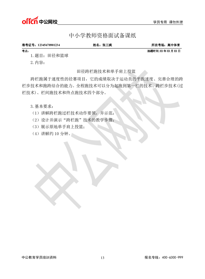 题本梳理-高中体育_教资初高中_教资面试2025教资面试备考资料合集_教资面试资料合集_3、教资面试资料包大全_36教资面试题本梳理_高中