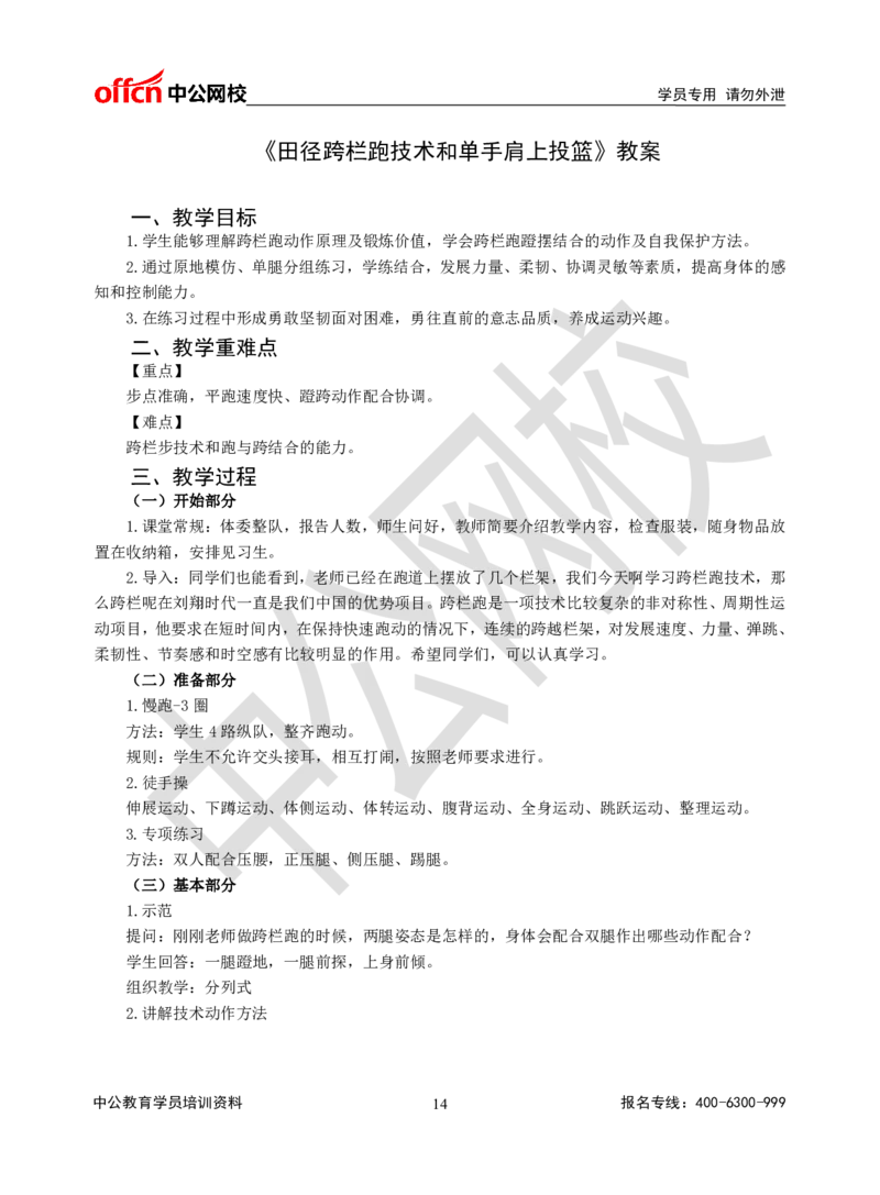 题本梳理-高中体育_教资初高中_教资面试2025教资面试备考资料合集_教资面试资料合集_3、教资面试资料包大全_36教资面试题本梳理_高中