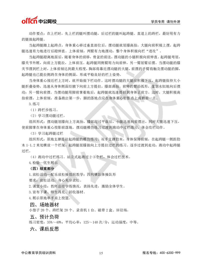 题本梳理-高中体育_教资初高中_教资面试2025教资面试备考资料合集_教资面试资料合集_3、教资面试资料包大全_36教资面试题本梳理_高中