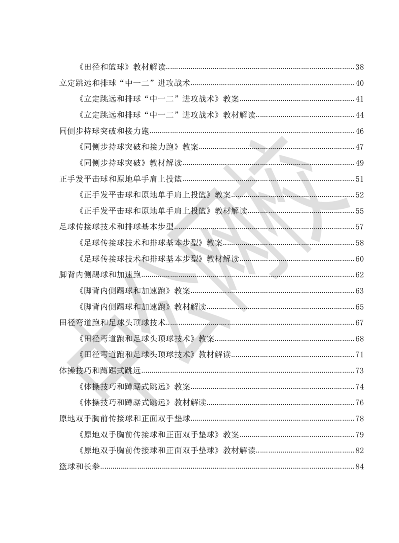 题本梳理-高中体育_教资初高中_教资面试2025教资面试备考资料合集_教资面试资料合集_3、教资面试资料包大全_36教资面试题本梳理_高中