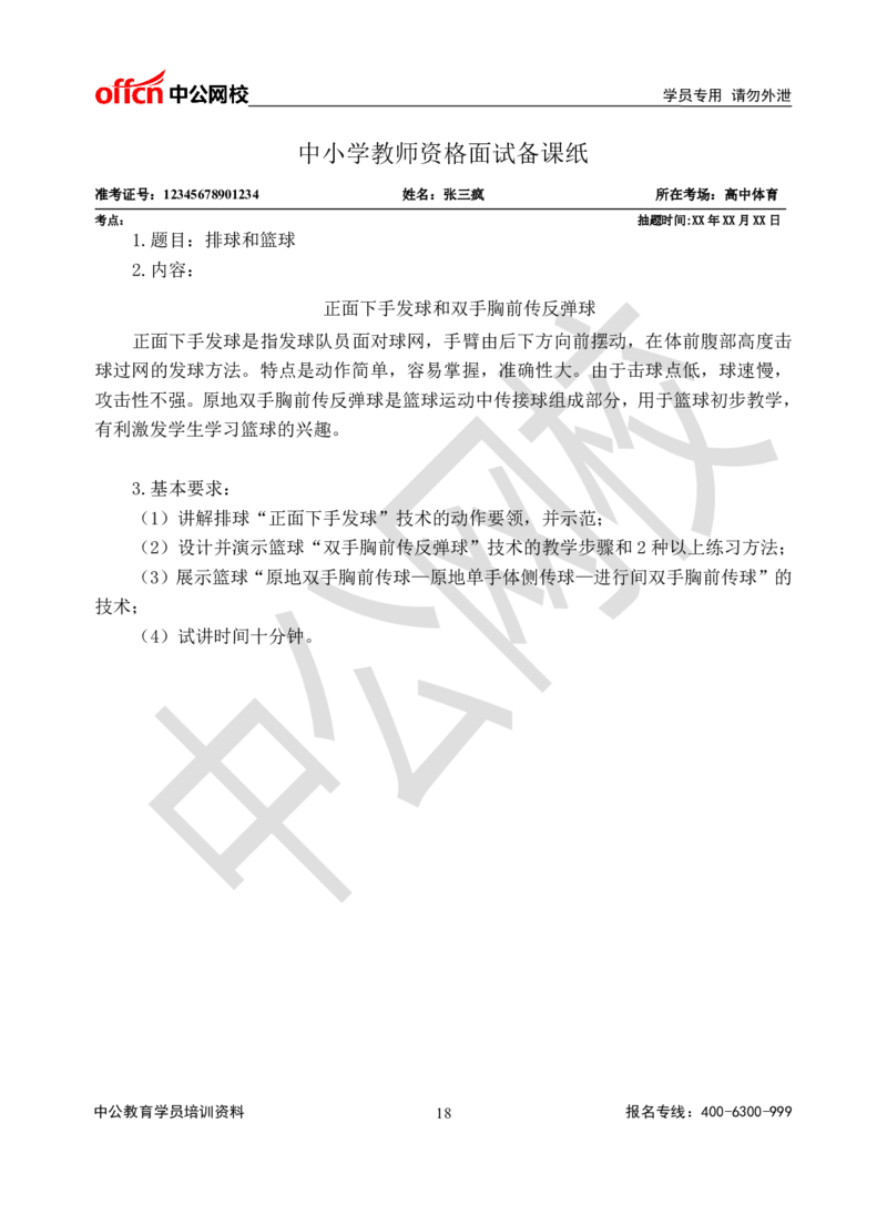 题本梳理-高中体育_教资初高中_教资面试2025教资面试备考资料合集_教资面试资料合集_3、教资面试资料包大全_36教资面试题本梳理_高中